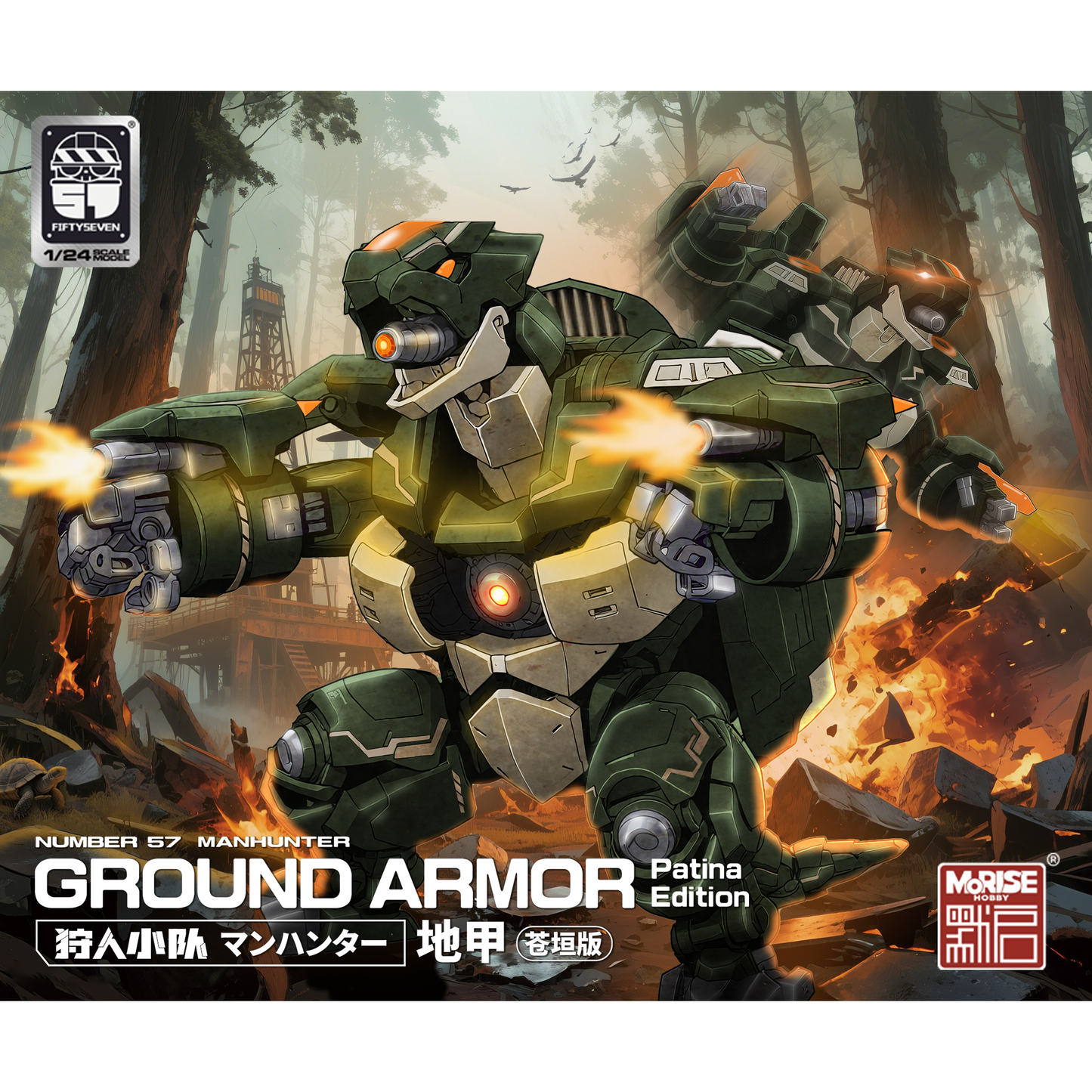 Kemo No.57 Ground Armor Patina Edition - image 1